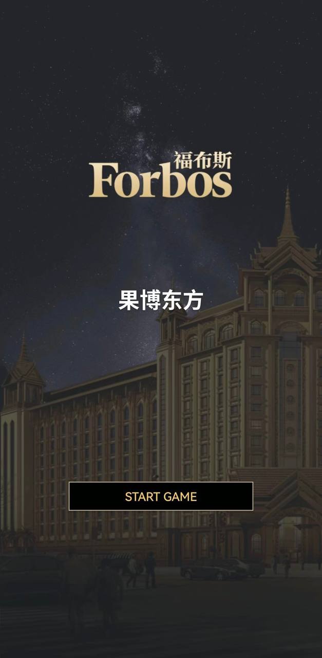 福布斯游戏 - 至尊百家乐